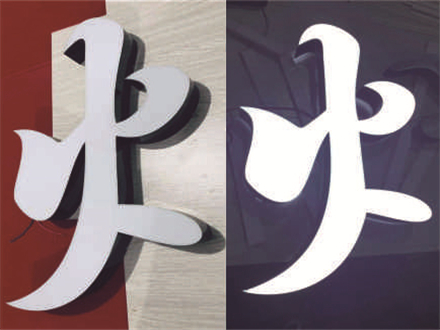 發(fā)光字的設(shè)計(jì)細(xì)節(jié)說(shuō)明